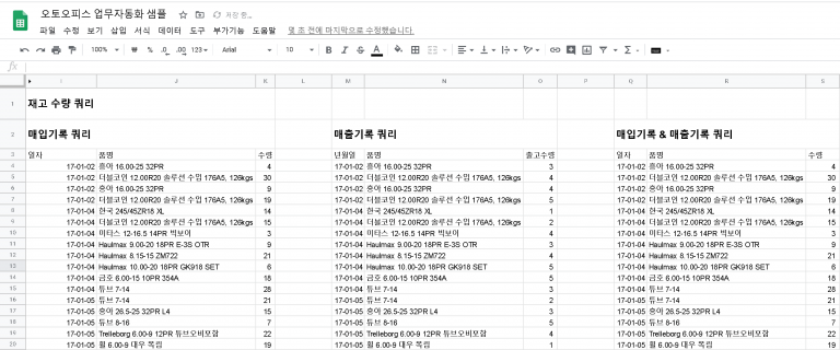 구글 스프레드시트의 강력한 기능 QUERY