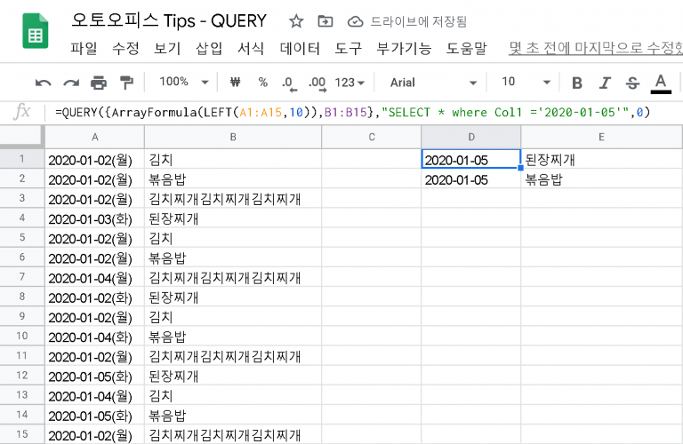 구글시트 QUERY: QUERY로 불러오는 열의 앞부분 10자리만 불러오는 방법