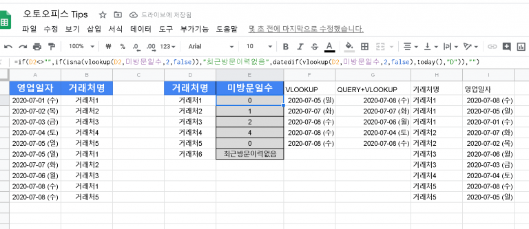 구글시트 QUERY: DATEDIF 와 VLOOKUP을 사용해서 거래처 미방문일수 계산하기