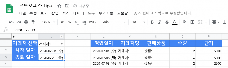 구글시트 QUERY: 거래처, 기간에 맞춰 거래명세서 출력하는 방법