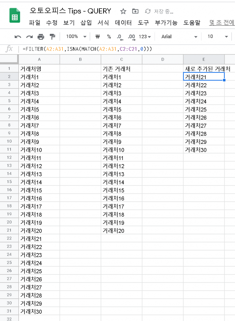 FILTER/MATCH 두 열을 비교해서 중복되지 않는 데이터 추출하는 방법