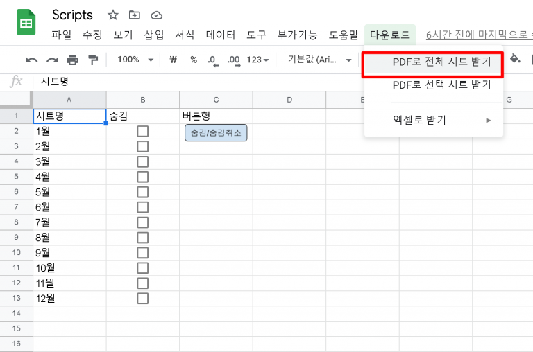 Google Apps Script: 전체 시트 PDF로 PC에 다운로드