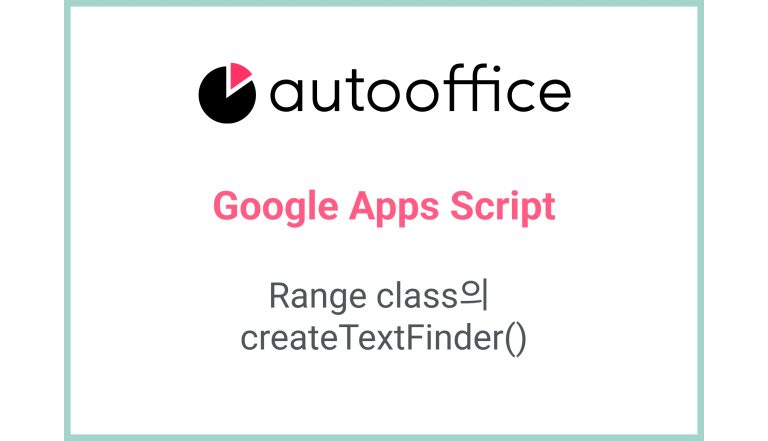 Range class의 createTextFinder()