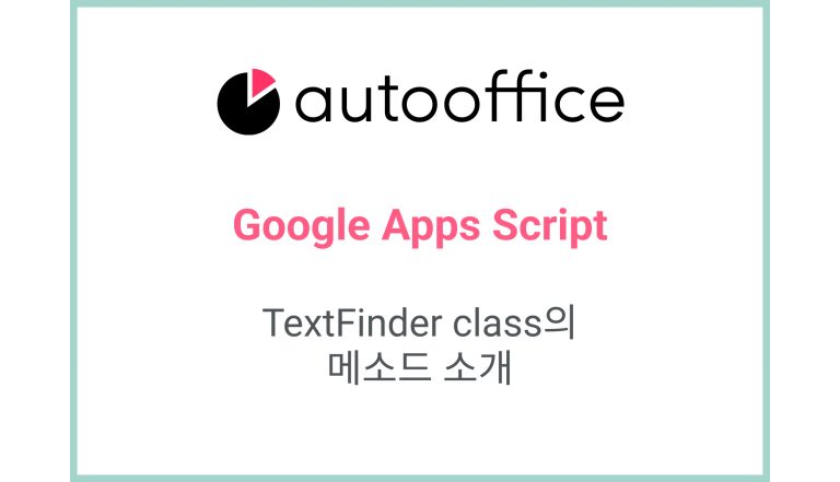 TextFinder class 메소드 소개