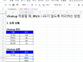 Vlookup 적용할 때, #N/A 나오지 않도록 처리하는 방법