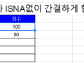 IFERROR로 IF없이 VLOOKUP #N/A 제거 방법